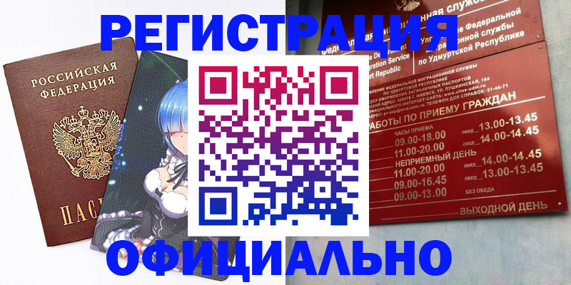 прописка регистрация в Ивдели