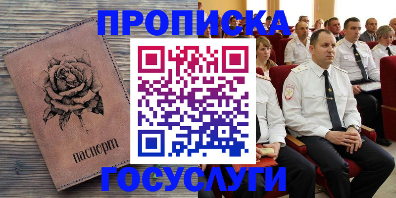 купить прописку в Ивдели