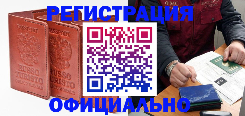 временная регистрация для школы в Ивдели